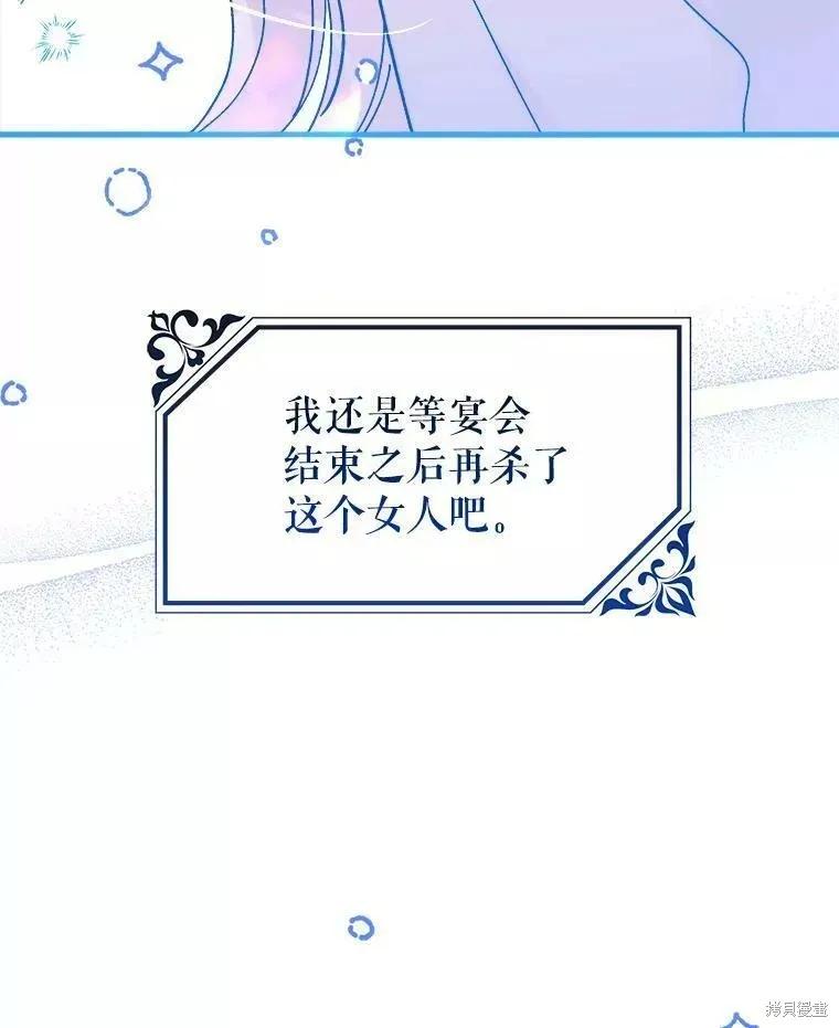 《王女在装疯卖傻》第69话 第108页