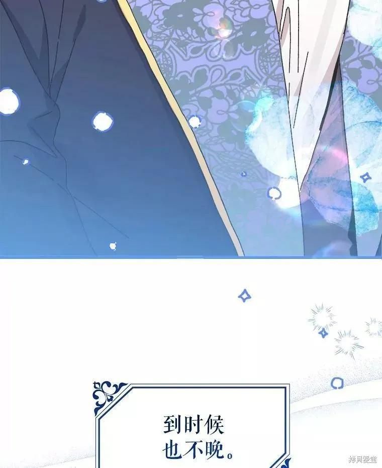 《王女在装疯卖傻》第69话 第111页
