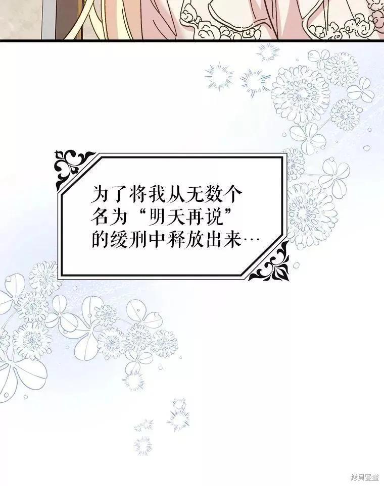 《王女在装疯卖傻》第69话 第104页