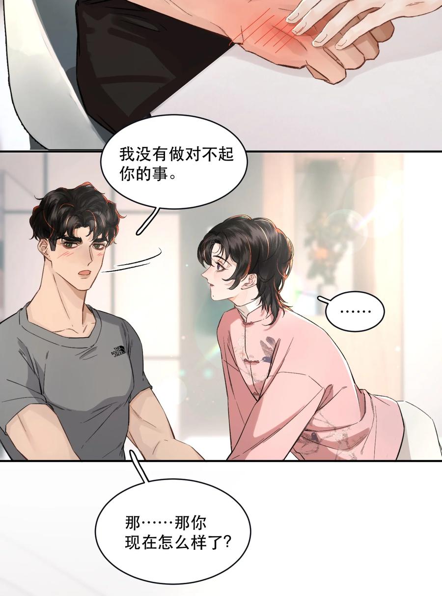 《无法推开的忠犬》006 会被他抽？！ 第29页