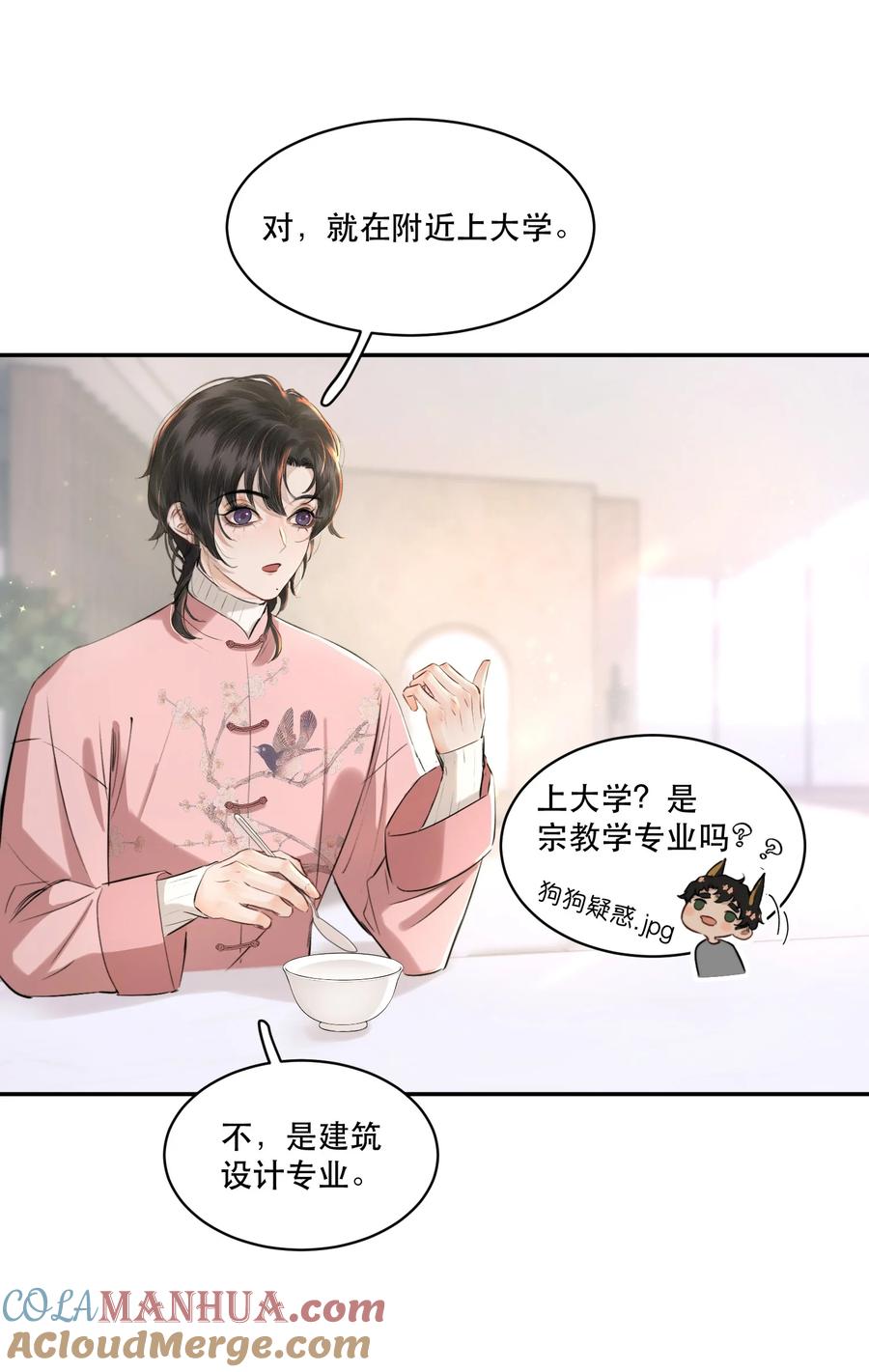 《无法推开的忠犬》006 会被他抽？！ 第10页