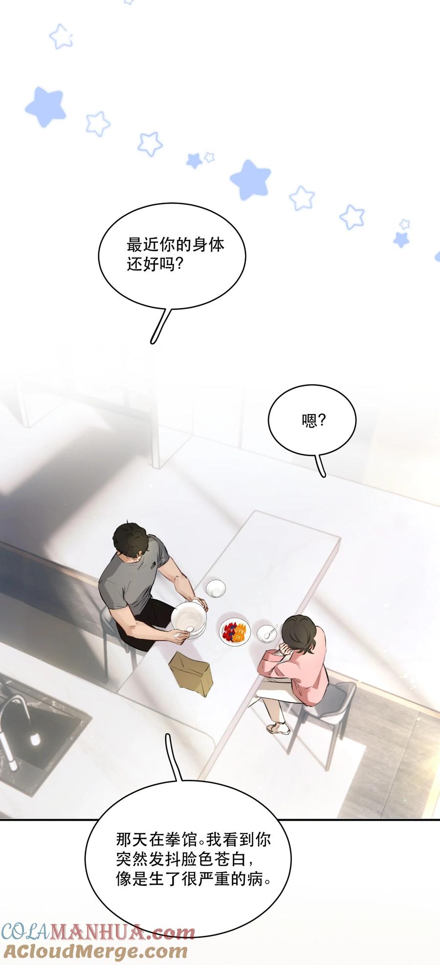 《无法推开的忠犬》006 会被他抽？！ 第16页