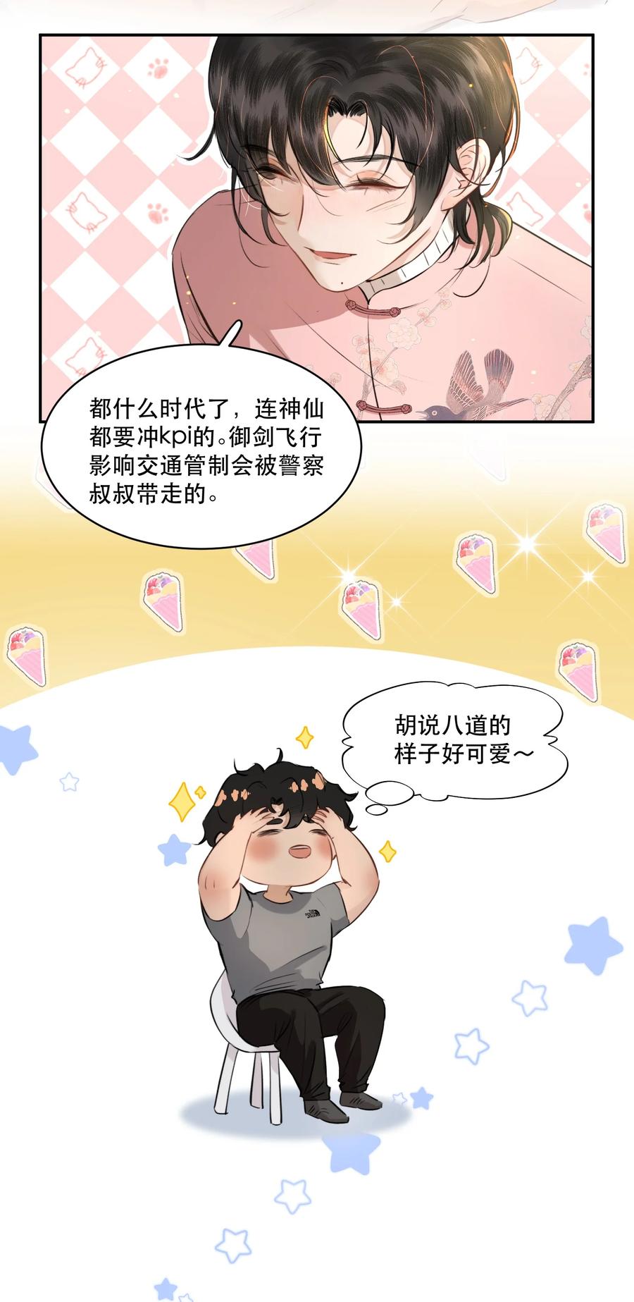 《无法推开的忠犬》006 会被他抽？！ 第15页