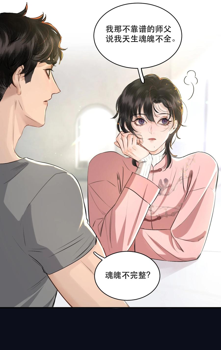 《无法推开的忠犬》006 会被他抽？！ 第18页