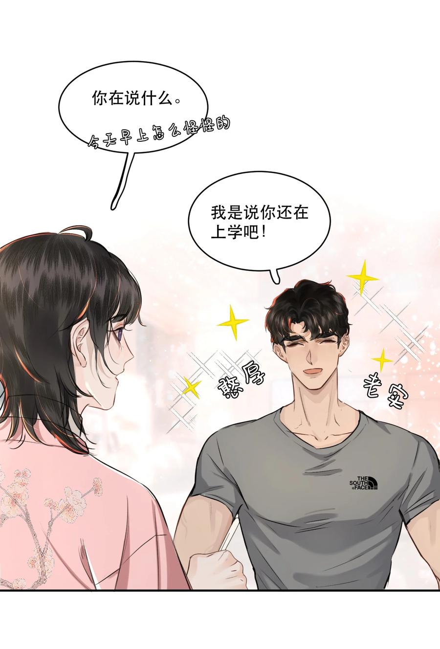 《无法推开的忠犬》006 会被他抽？！ 第9页