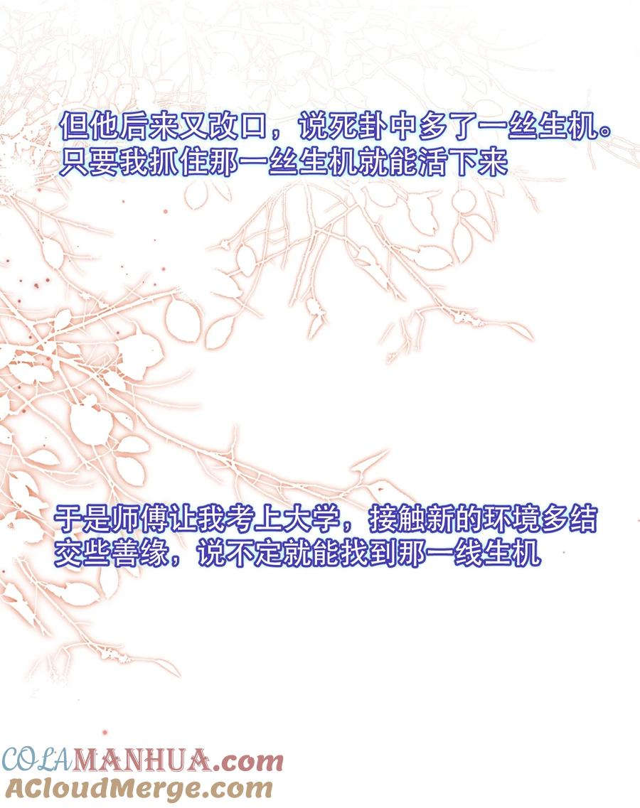 《无法推开的忠犬》006 会被他抽？！ 第34页