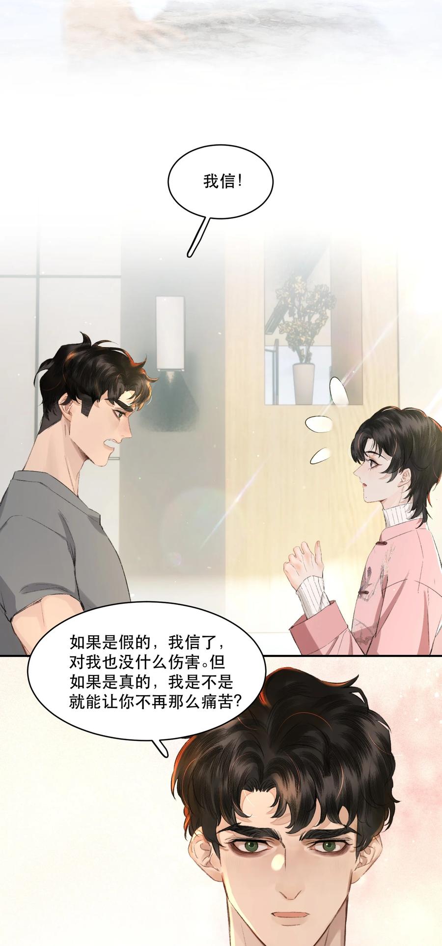 《无法推开的忠犬》006 会被他抽？！ 第41页