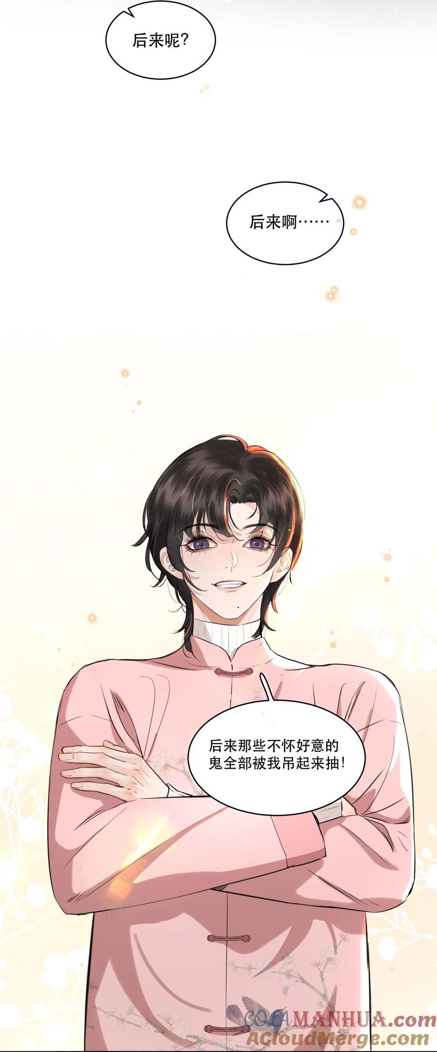 《无法推开的忠犬》006 会被他抽？！ 第22页