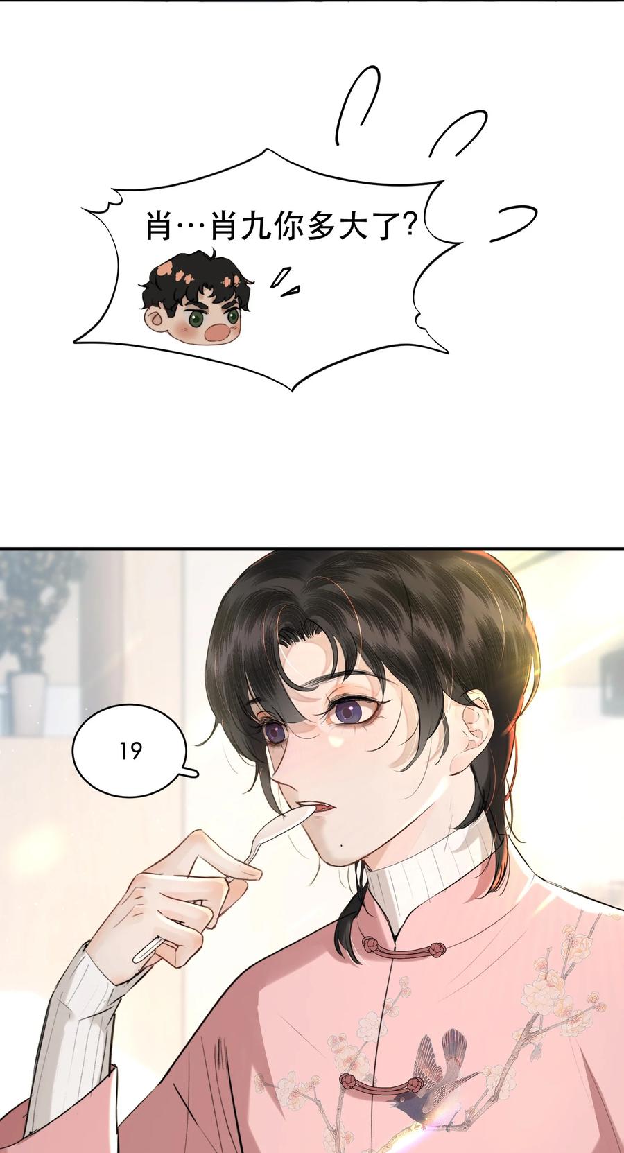 《无法推开的忠犬》006 会被他抽？！ 第6页