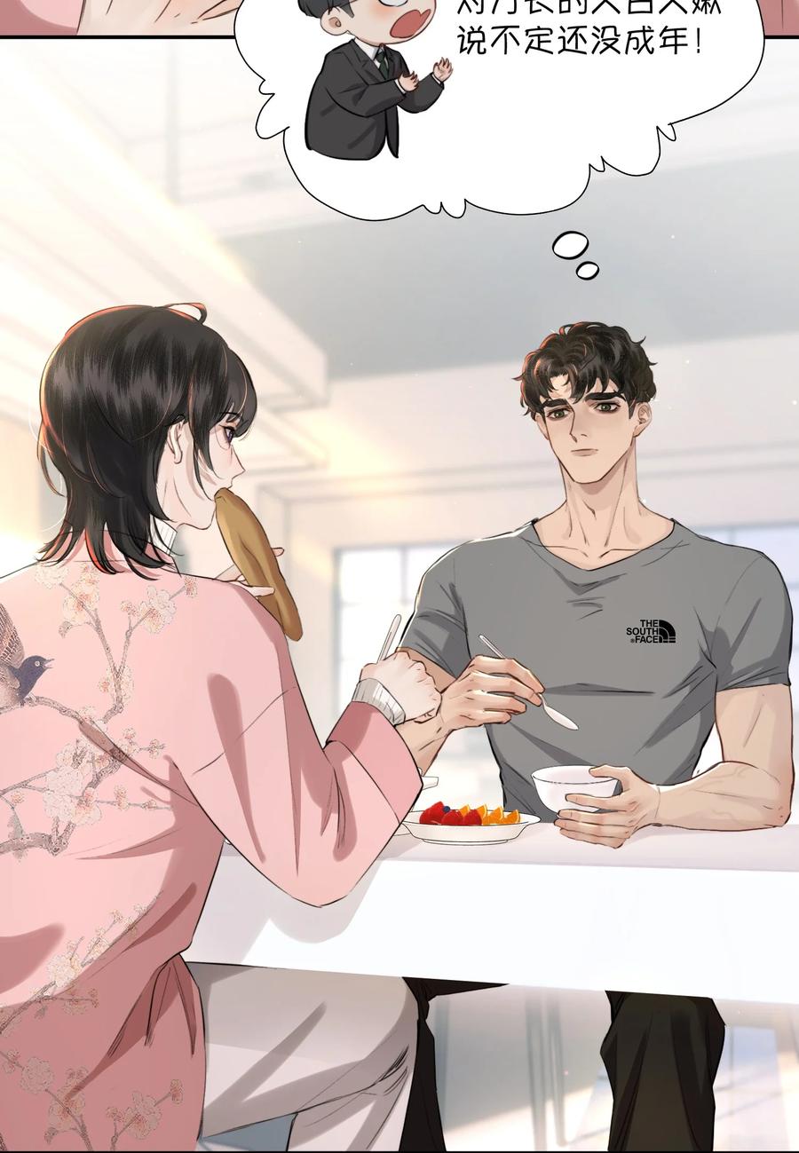《无法推开的忠犬》006 会被他抽？！ 第5页