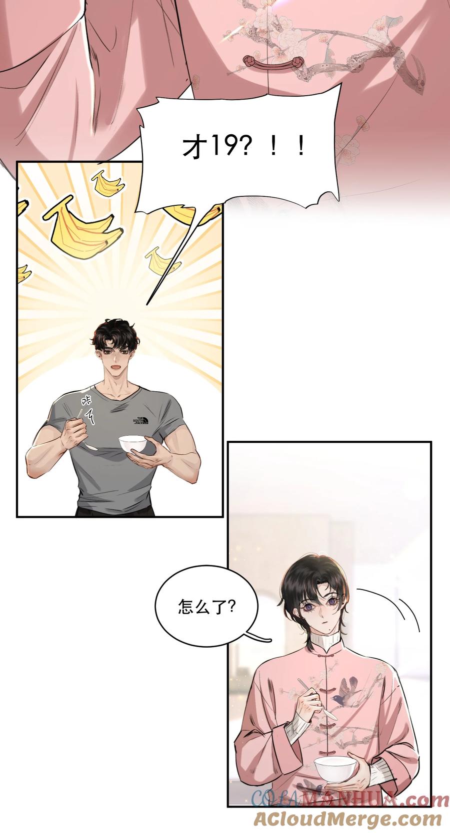 《无法推开的忠犬》006 会被他抽？！ 第7页