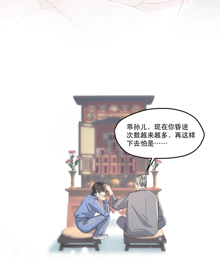 《无法推开的忠犬》006 会被他抽？！ 第33页