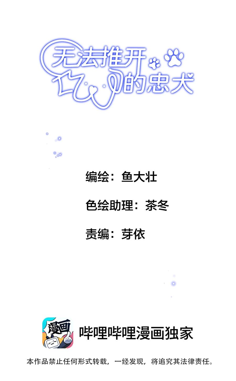 《无法推开的忠犬》006 会被他抽？！ 第2页