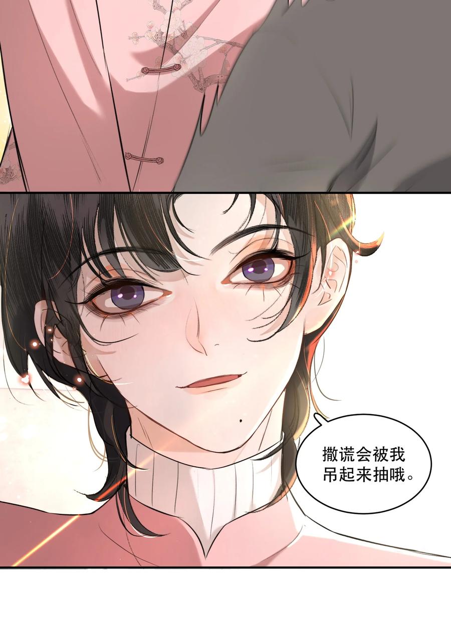 《无法推开的忠犬》006 会被他抽？！ 第27页