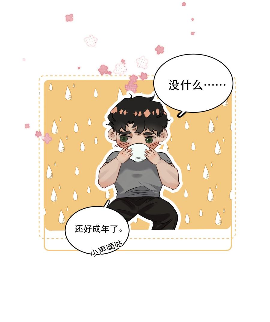 《无法推开的忠犬》006 会被他抽？！ 第8页
