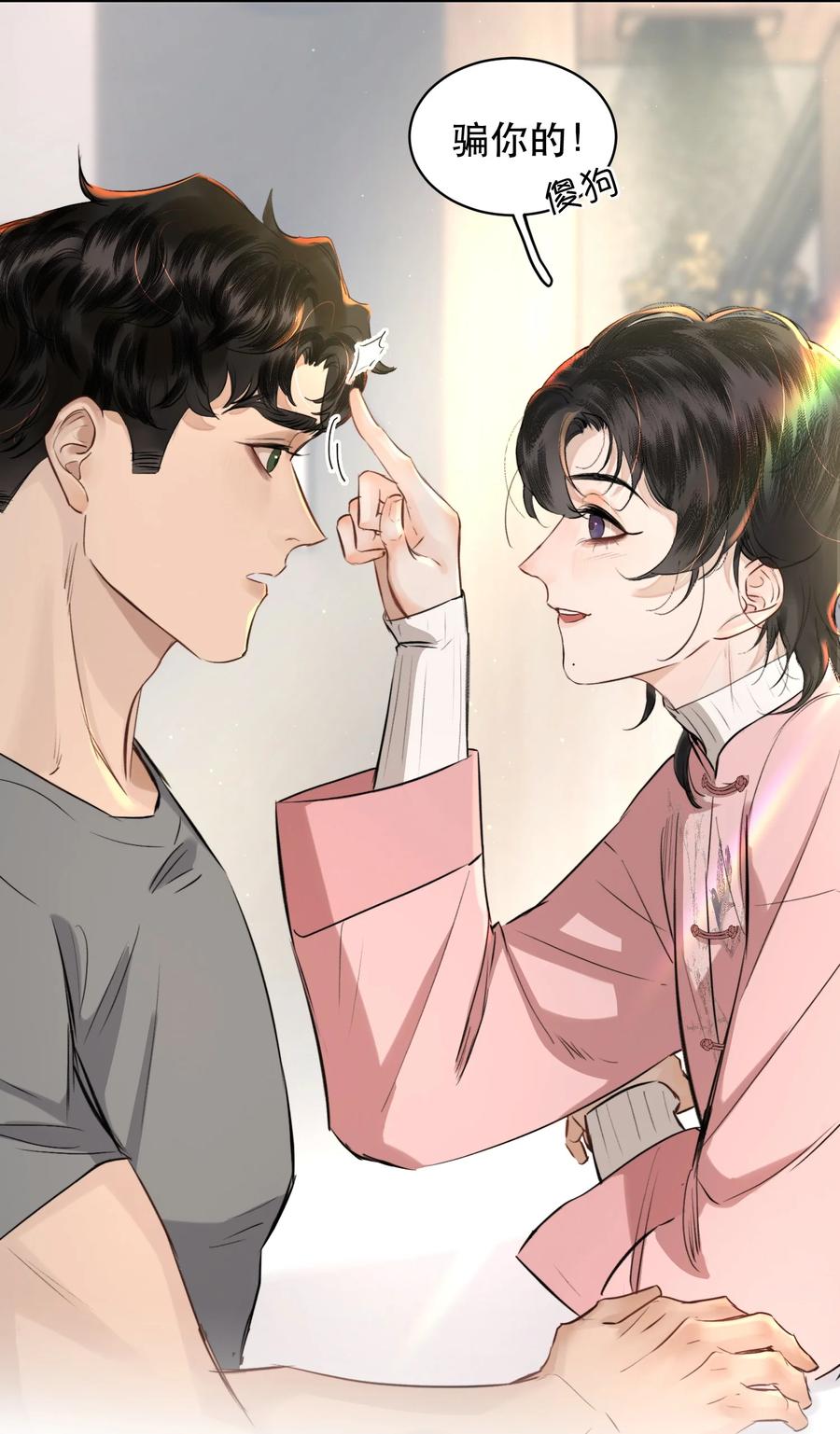 《无法推开的忠犬》006 会被他抽？！ 第14页