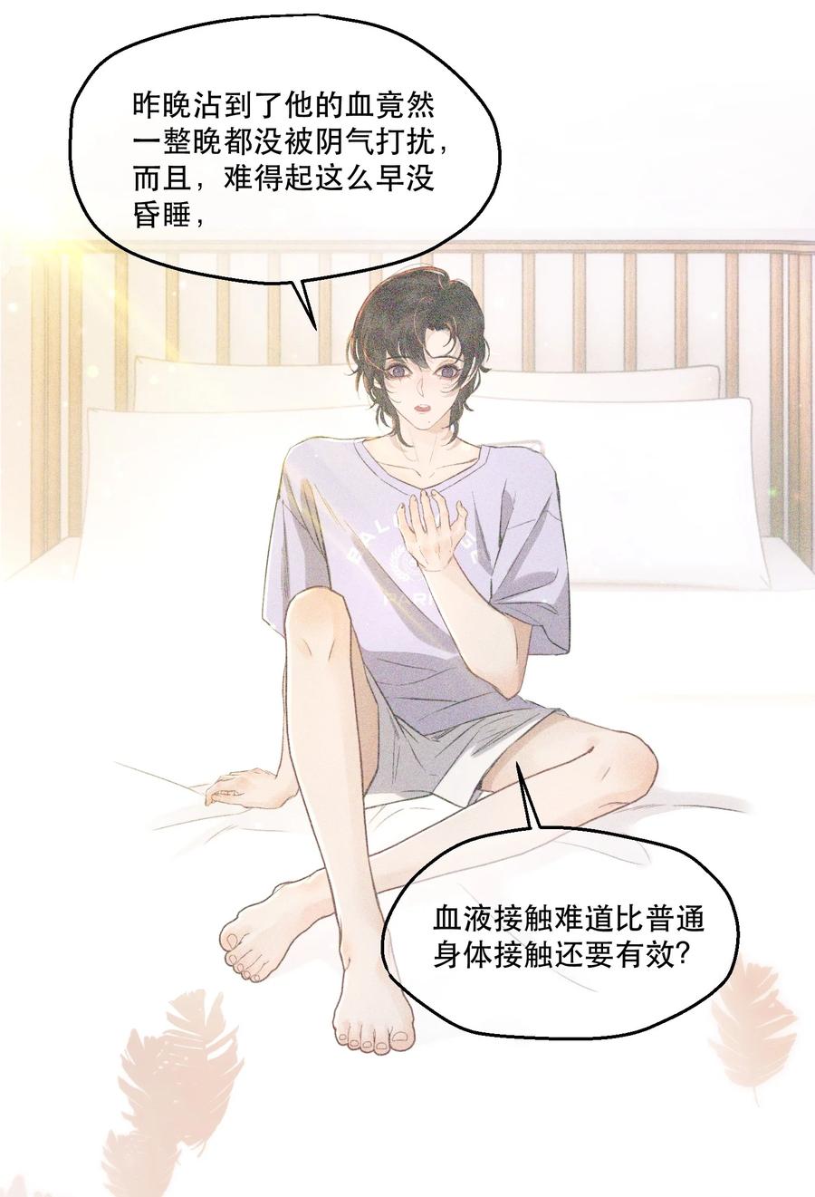 《无法推开的忠犬》006 会被他抽？！ 第36页