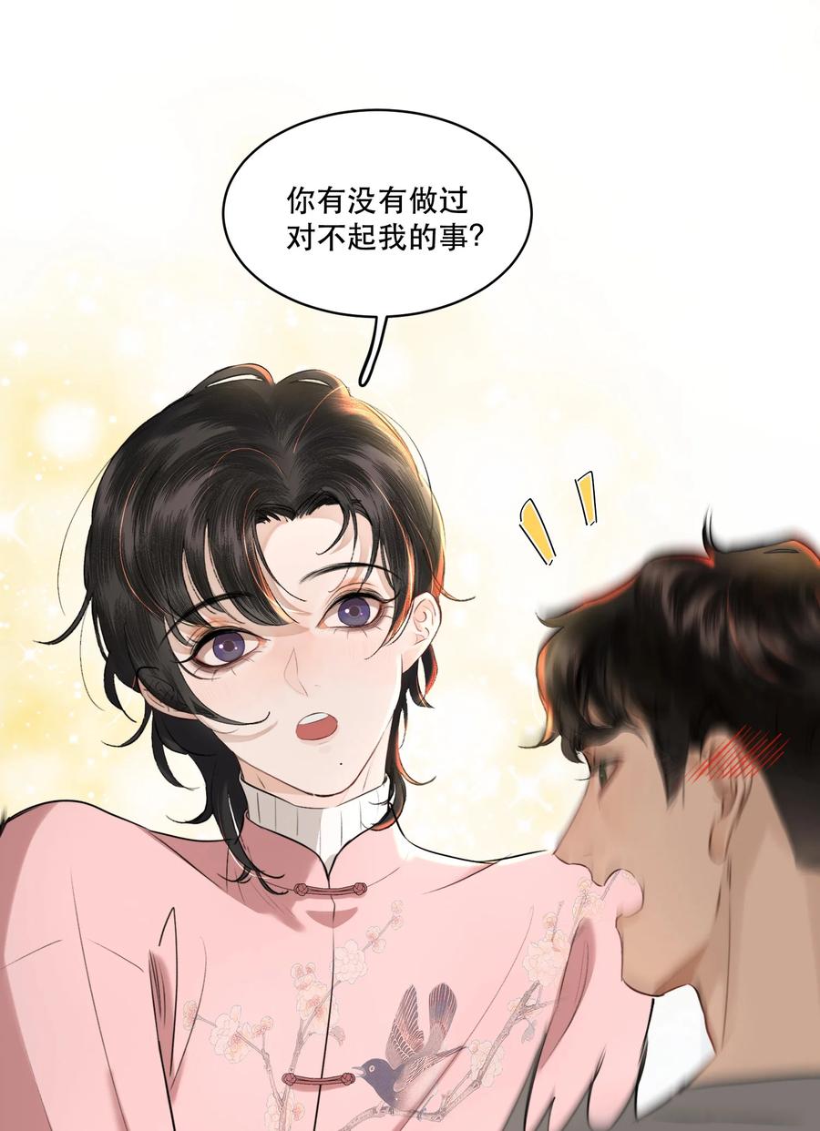 《无法推开的忠犬》006 会被他抽？！ 第26页