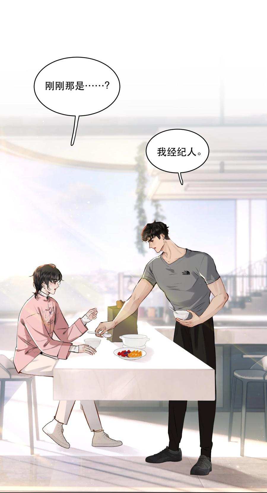 《无法推开的忠犬》006 会被他抽？！ 第3页