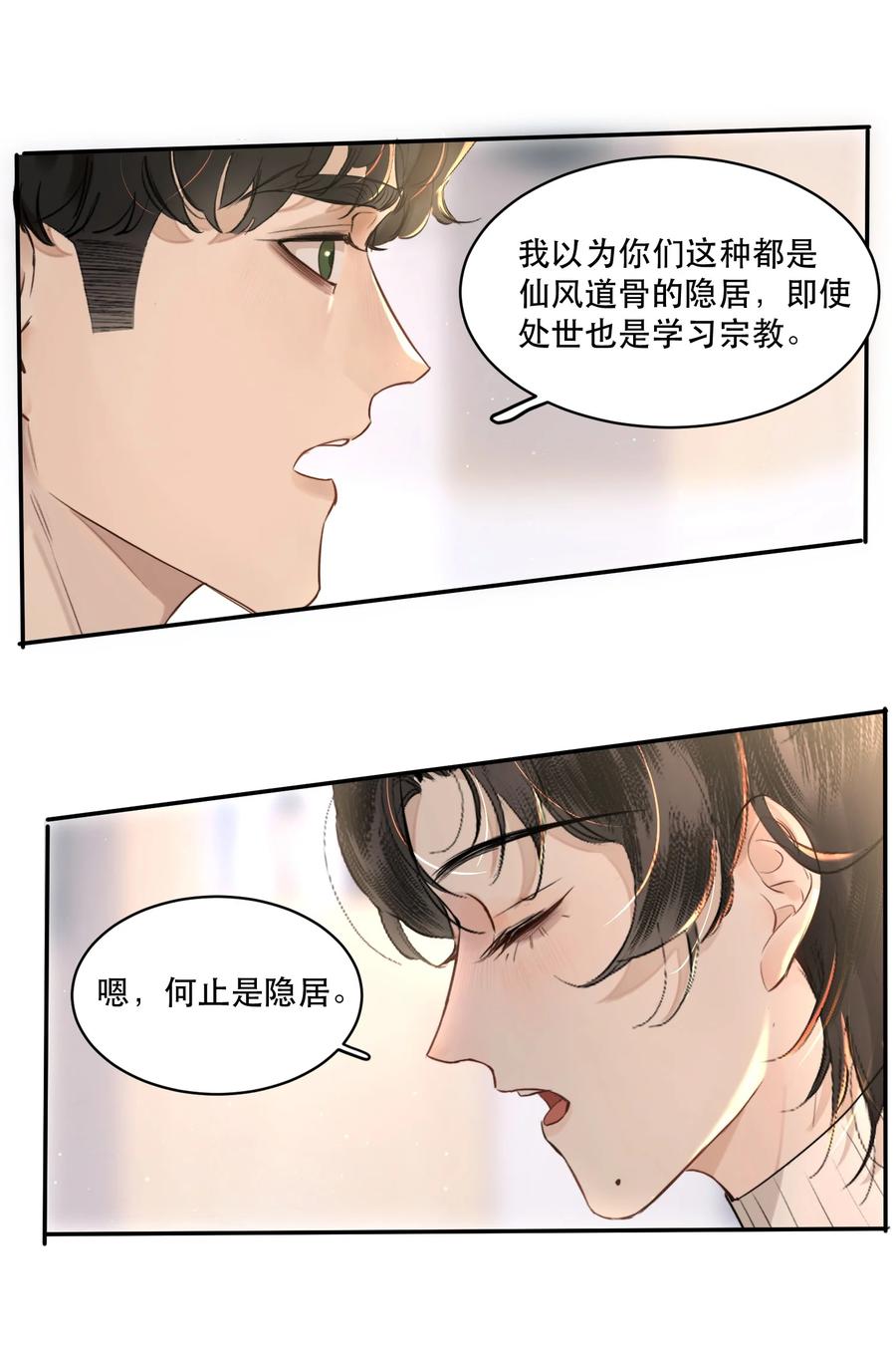 《无法推开的忠犬》006 会被他抽？！ 第11页