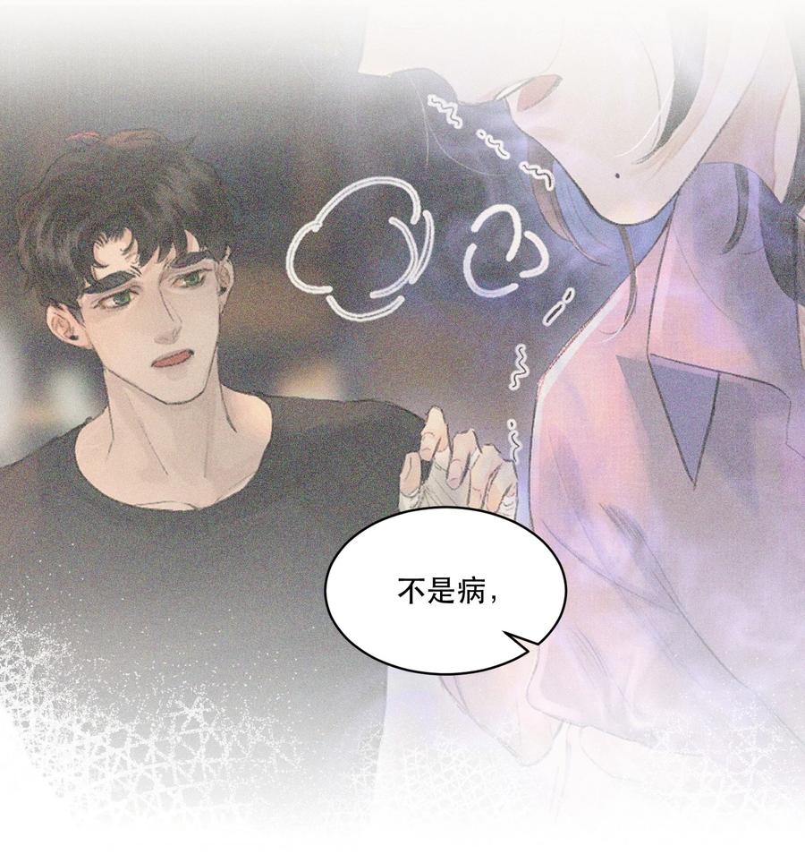 《无法推开的忠犬》006 会被他抽？！ 第17页