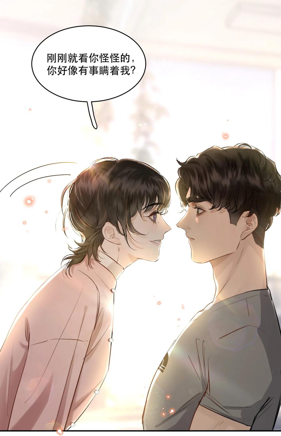 《无法推开的忠犬》006 会被他抽？！ 第24页
