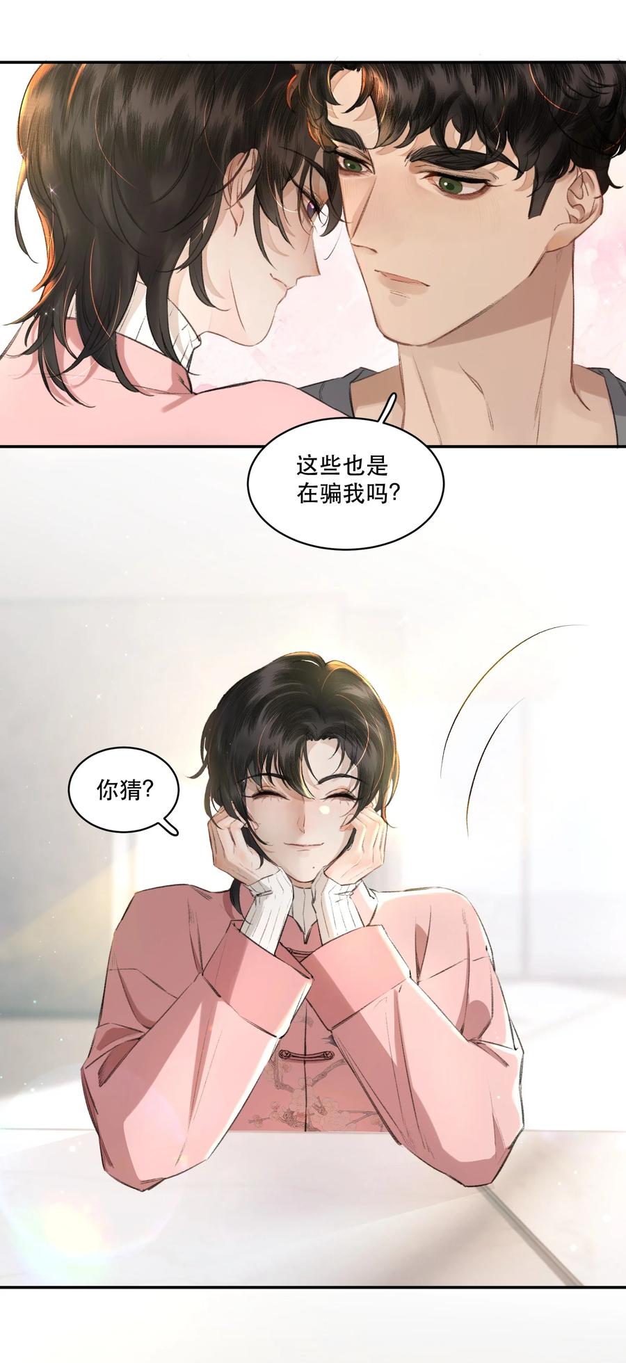 《无法推开的忠犬》006 会被他抽？！ 第39页