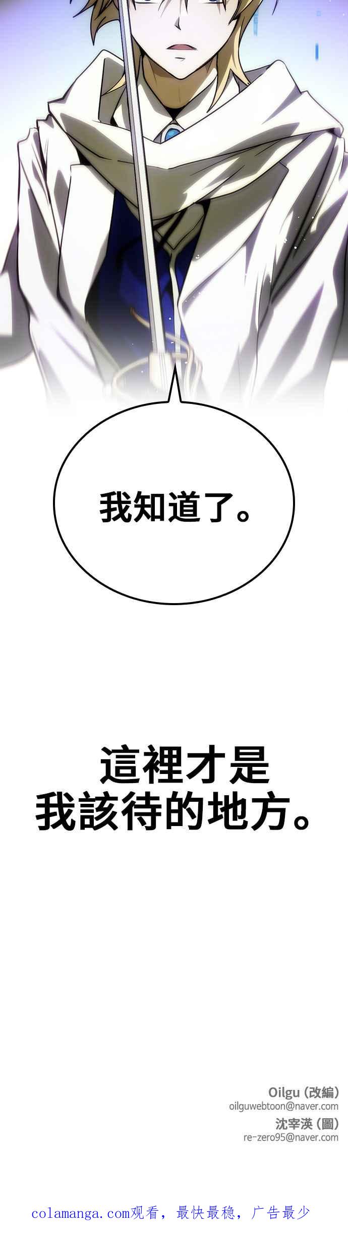 《BE结局制造者》第77话 第47页
