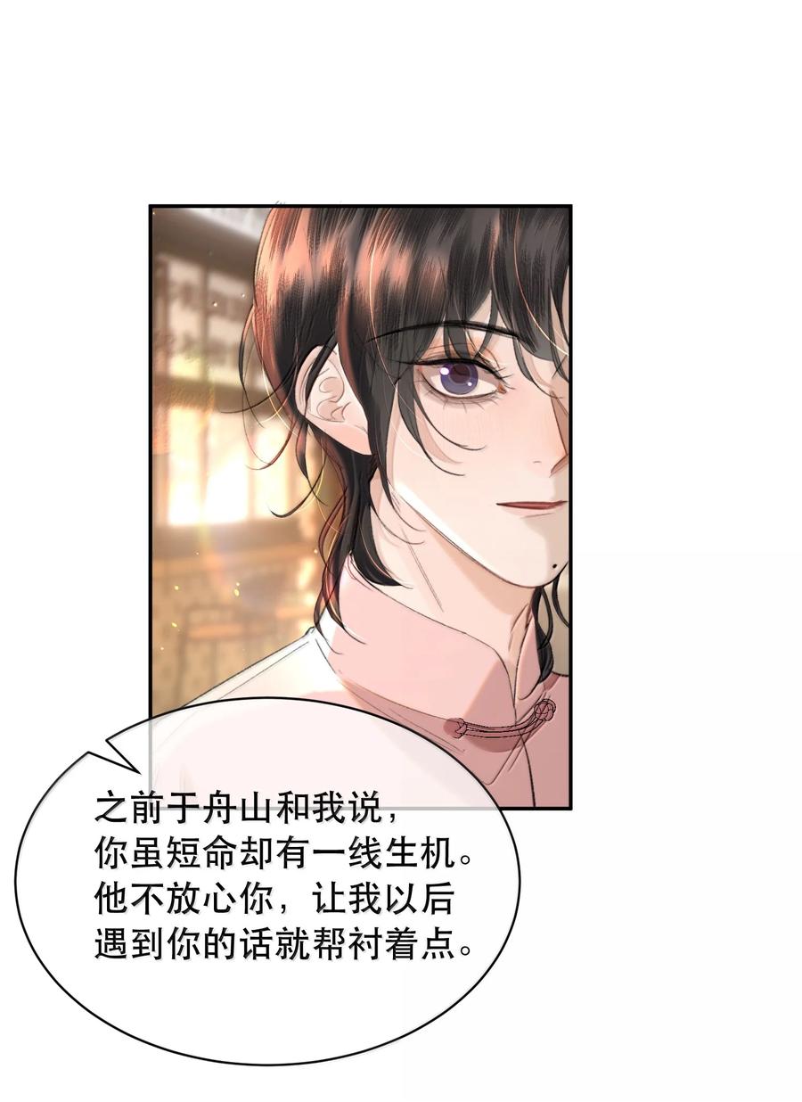 《无法推开的忠犬》060 你似乎没有多少时间了+获奖名单 第11页