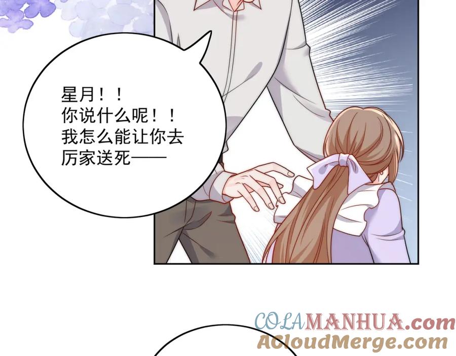折腰 第6话谁敢打扰我和夫人亲热 第70页