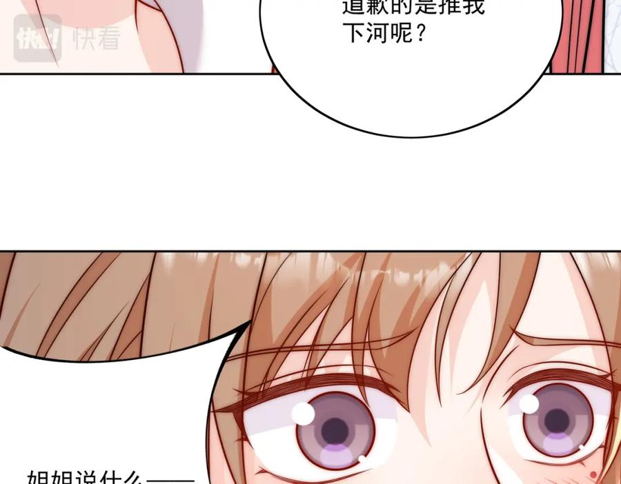 折腰 第6话谁敢打扰我和夫人亲热 第39页