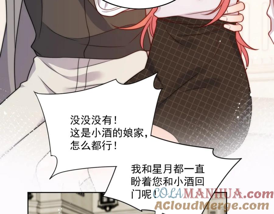 折腰 第6话谁敢打扰我和夫人亲热 第55页