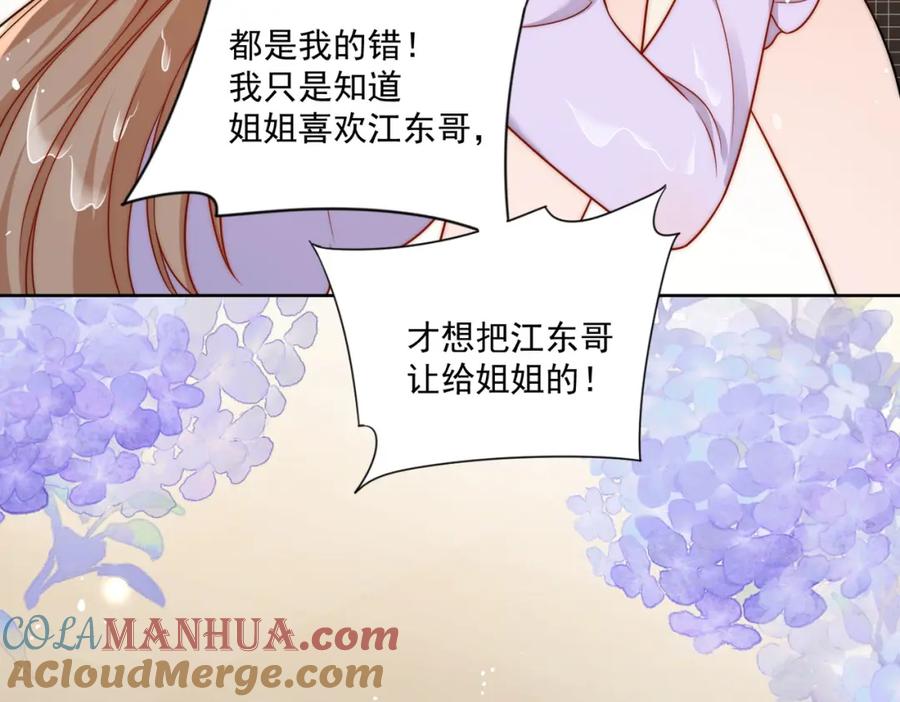 折腰 第6话谁敢打扰我和夫人亲热 第67页