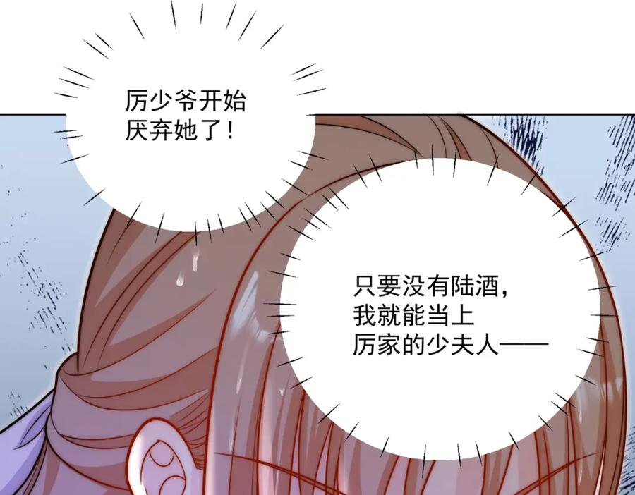 折腰 第6话谁敢打扰我和夫人亲热 第80页