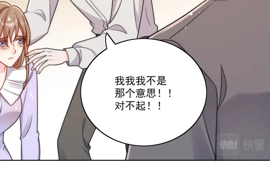 折腰 第6话谁敢打扰我和夫人亲热 第72页