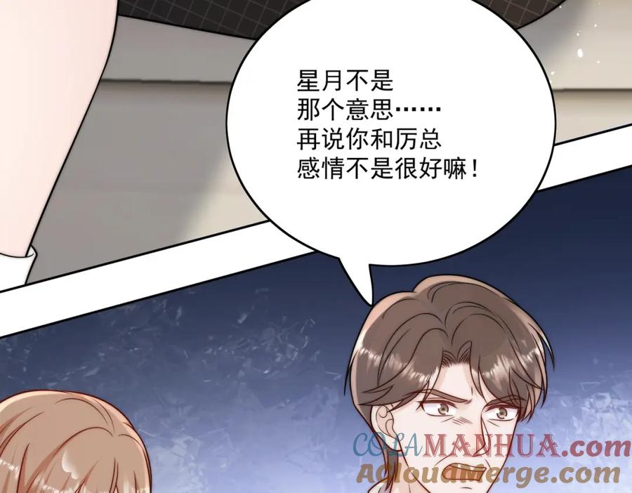 折腰 第6话谁敢打扰我和夫人亲热 第61页