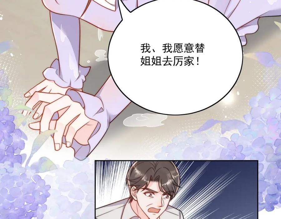 折腰 第6话谁敢打扰我和夫人亲热 第69页