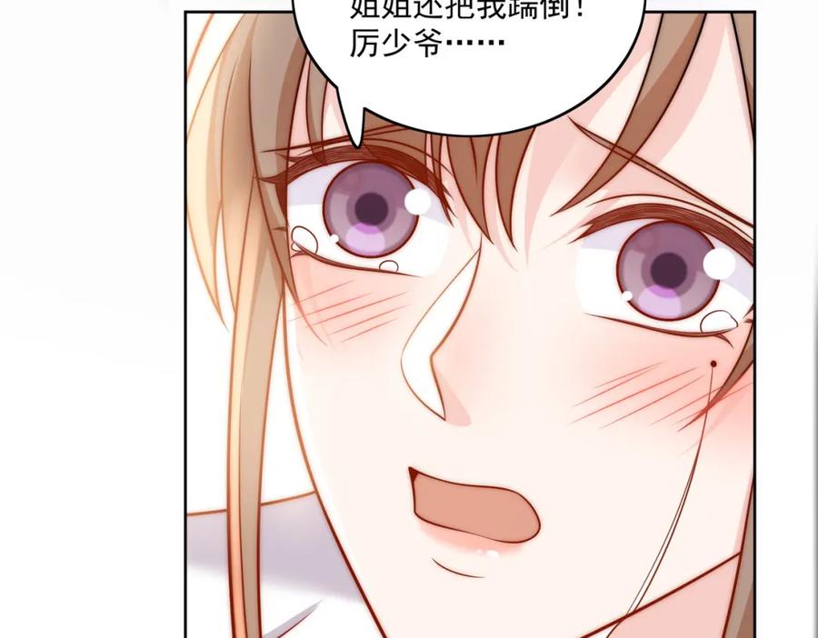 折腰 第6话谁敢打扰我和夫人亲热 第75页