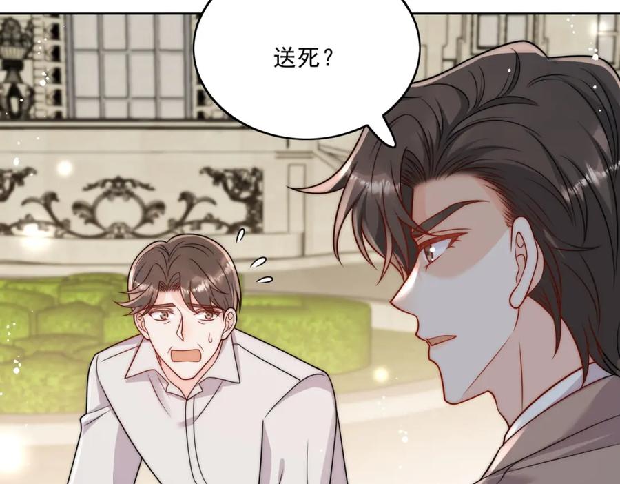 折腰 第6话谁敢打扰我和夫人亲热 第71页