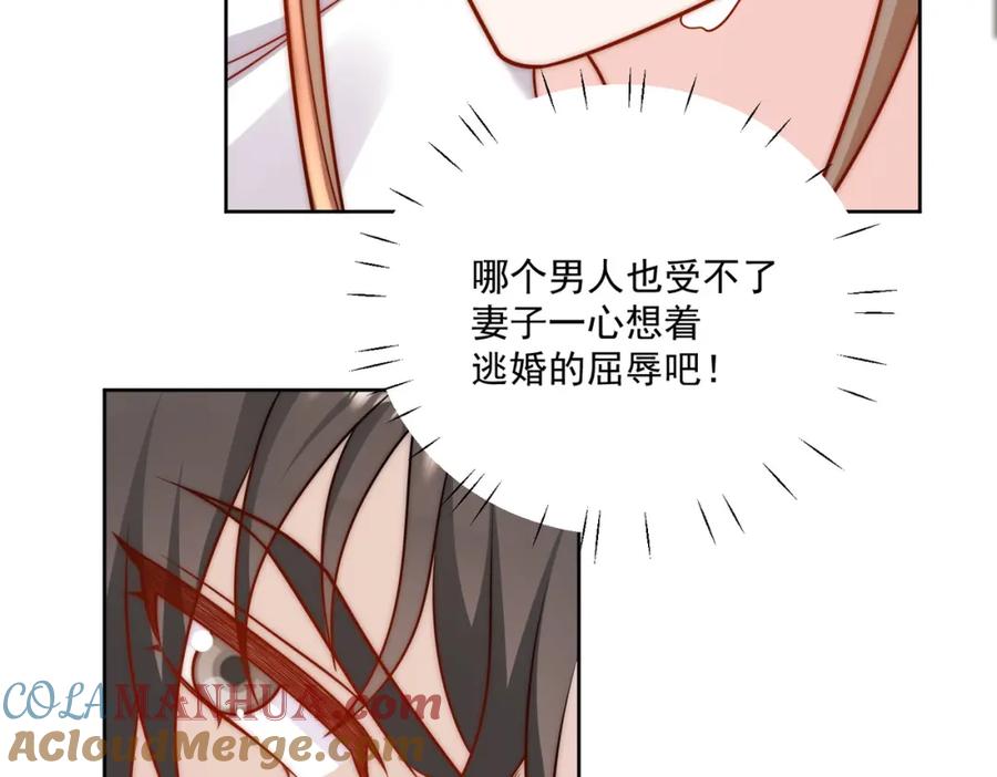 折腰 第6话谁敢打扰我和夫人亲热 第76页