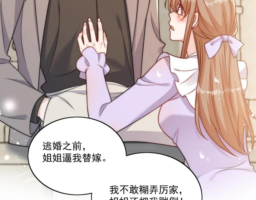 折腰 第6话谁敢打扰我和夫人亲热 第74页