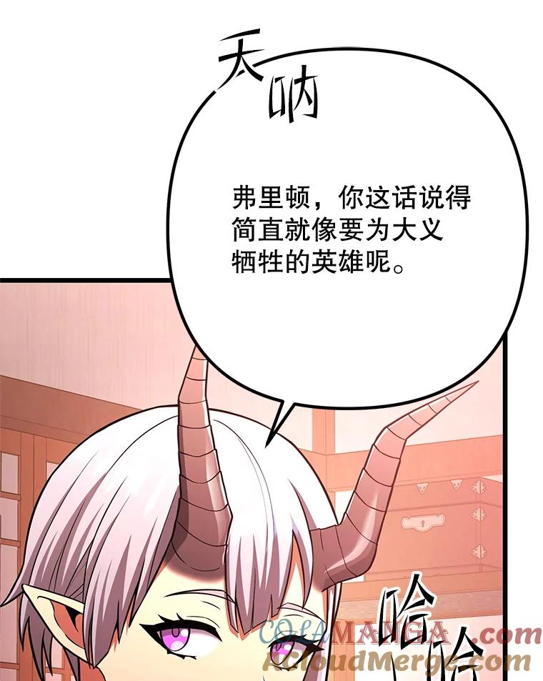 从满级开始升级 - 81.不要被迷惑 - 第93张图