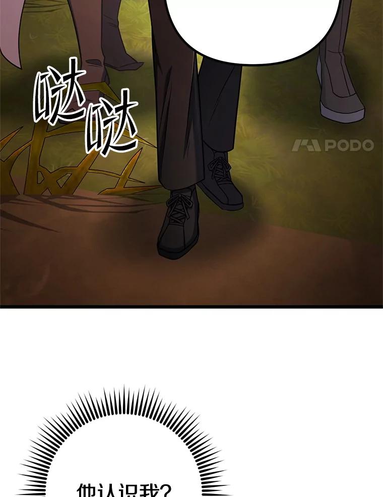 从满级开始升级 - 81.不要被迷惑 - 第106张图