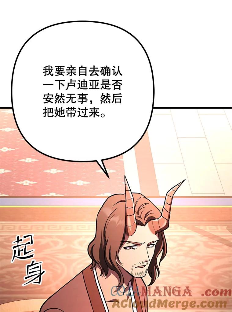 从满级开始升级 - 81.不要被迷惑 - 第85张图