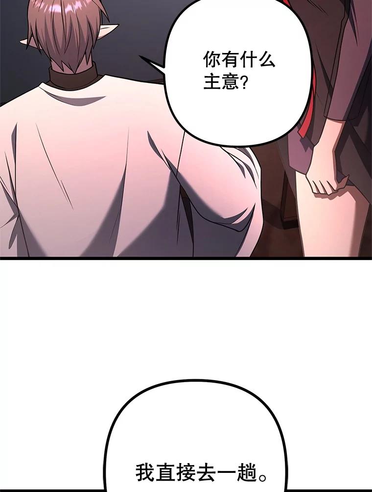 从满级开始升级 - 81.不要被迷惑 - 第79张图