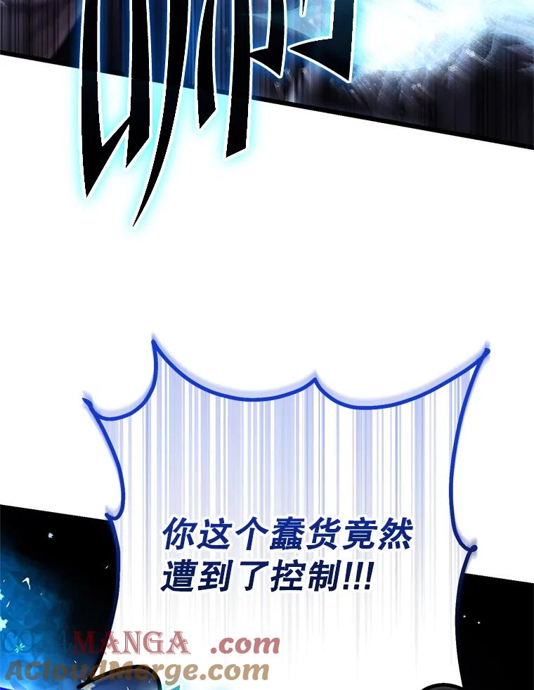 从满级开始升级 - 81.不要被迷惑 - 第113张图