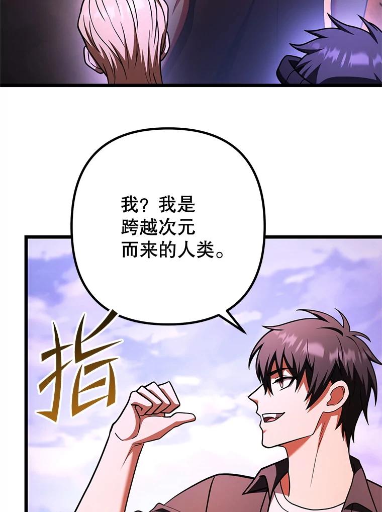 从满级开始升级 - 81.不要被迷惑 - 第120张图