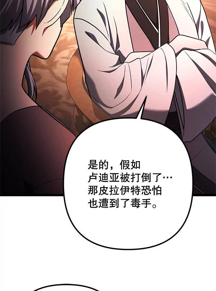 从满级开始升级 - 81.不要被迷惑 - 第90张图