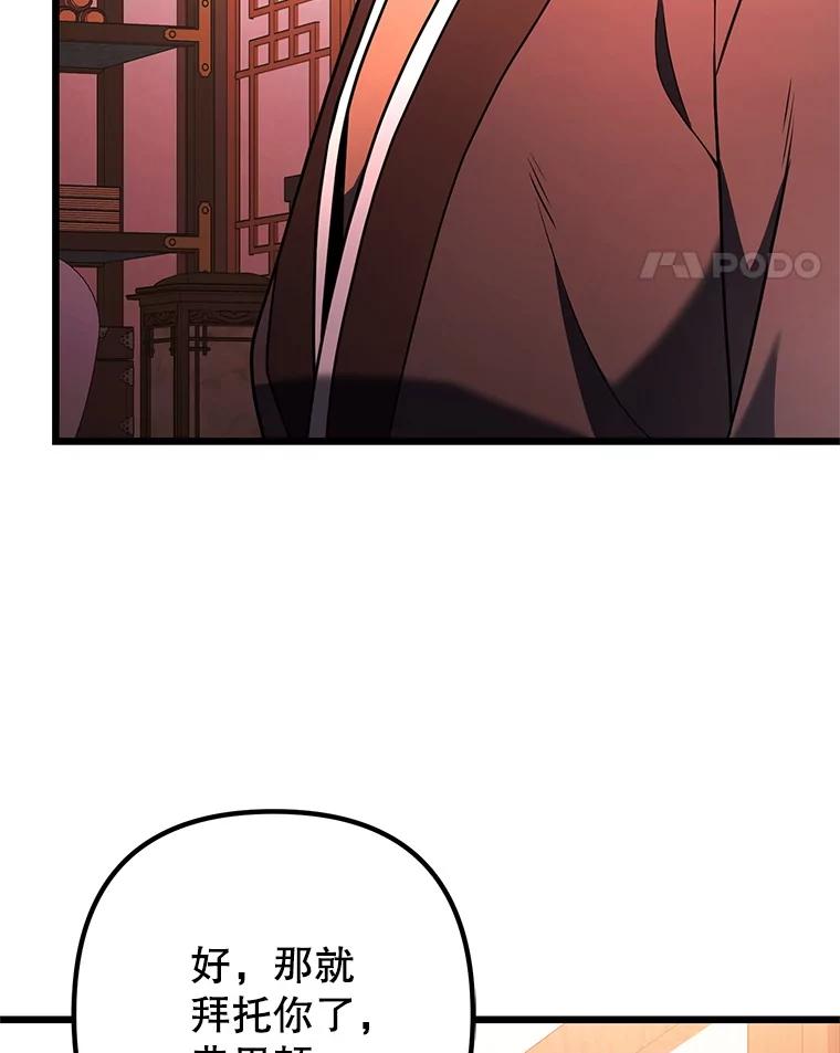 从满级开始升级 - 81.不要被迷惑 - 第96张图