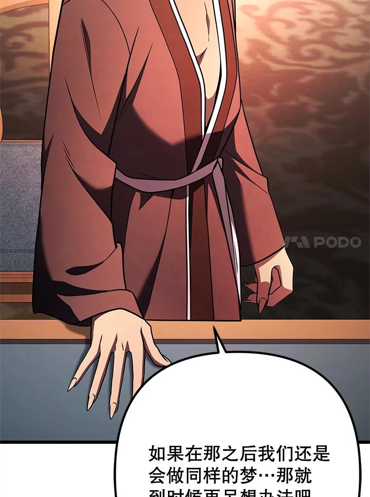 从满级开始升级 - 81.不要被迷惑 - 第86张图